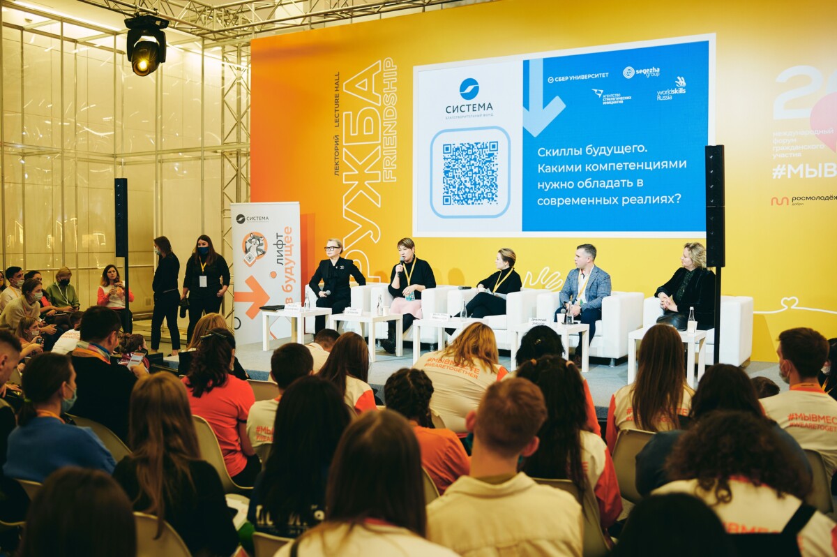 Скиллы будущего: БФ «Система» рассказал об изменениях на рынке образования