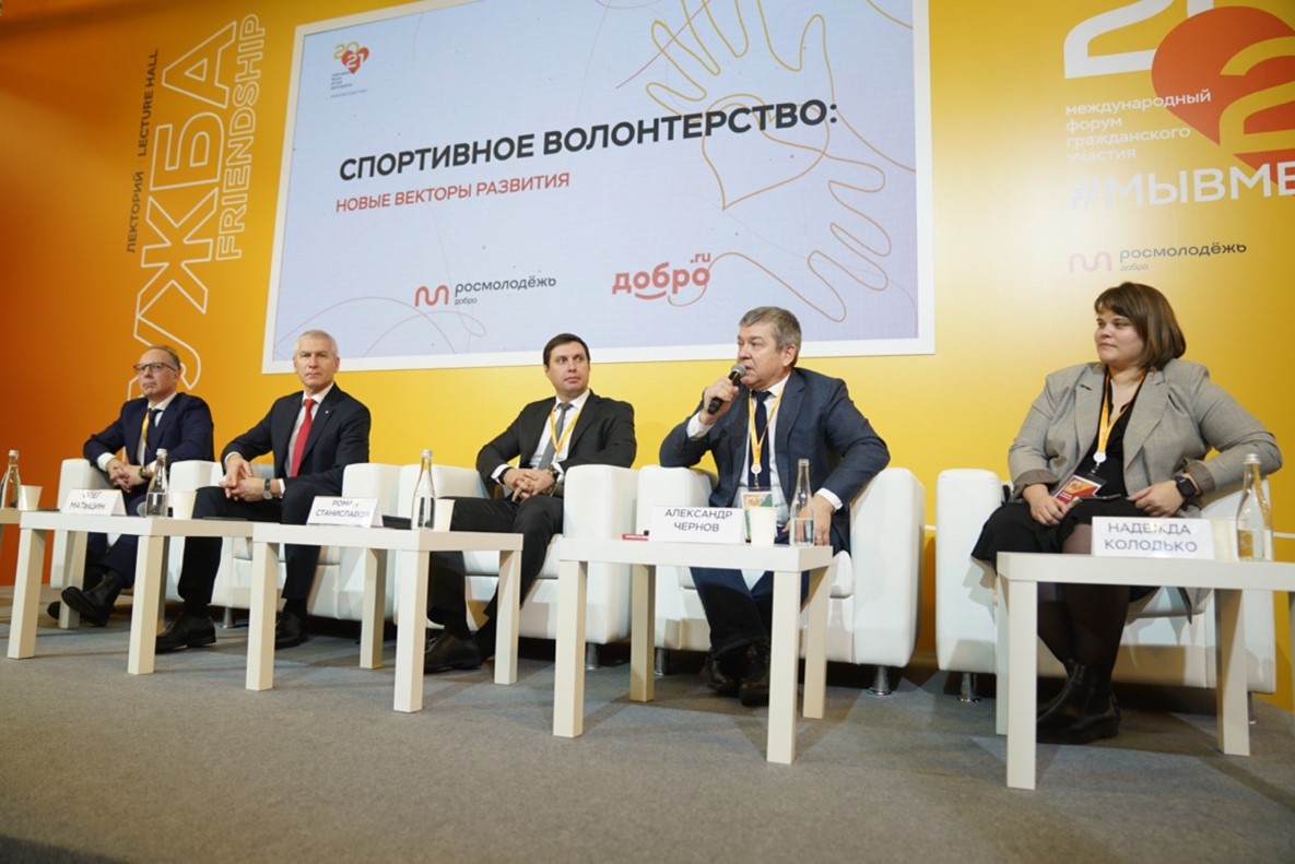 Панельная дискуссия: «Спортивное волонтерство: новые векторы развития»