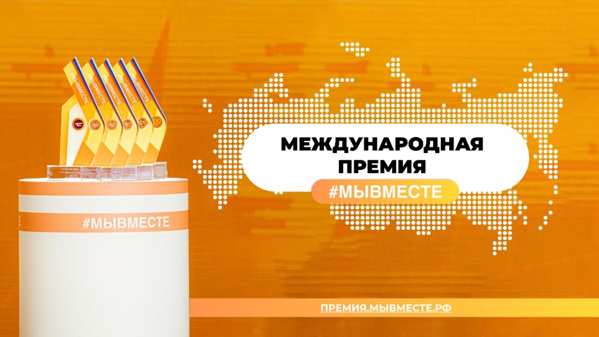 33 участника Премии #МЫВМЕСТЕ – 2021 вошли в топ исполнителей нацпроектов и получат статус «Партнер национальных приоритетов»