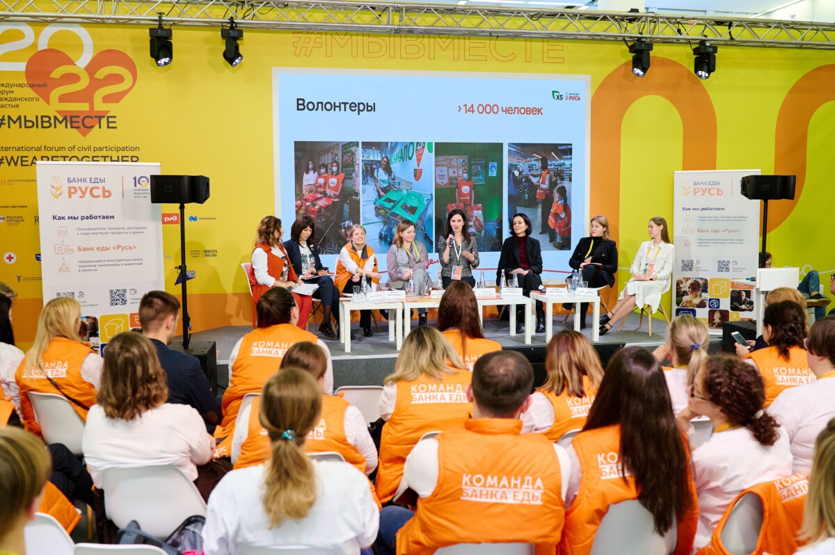 820 млн людей в мире голодают: Как решить продовольственную проблему и почему важен фудшеринг обсудили на Международном форуме #МЫВМЕСТЕ-2022