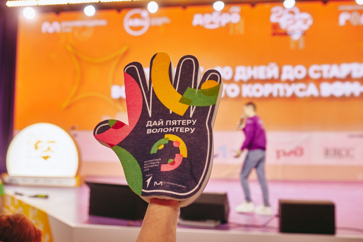 Масштабная деловая программа на любой вкус, добрые дела для каждого и 80 дней до старта волонтёрского корпуса ВФМ-2024: каким запомнился второй день Форума #МЫВМЕСТЕ-2023