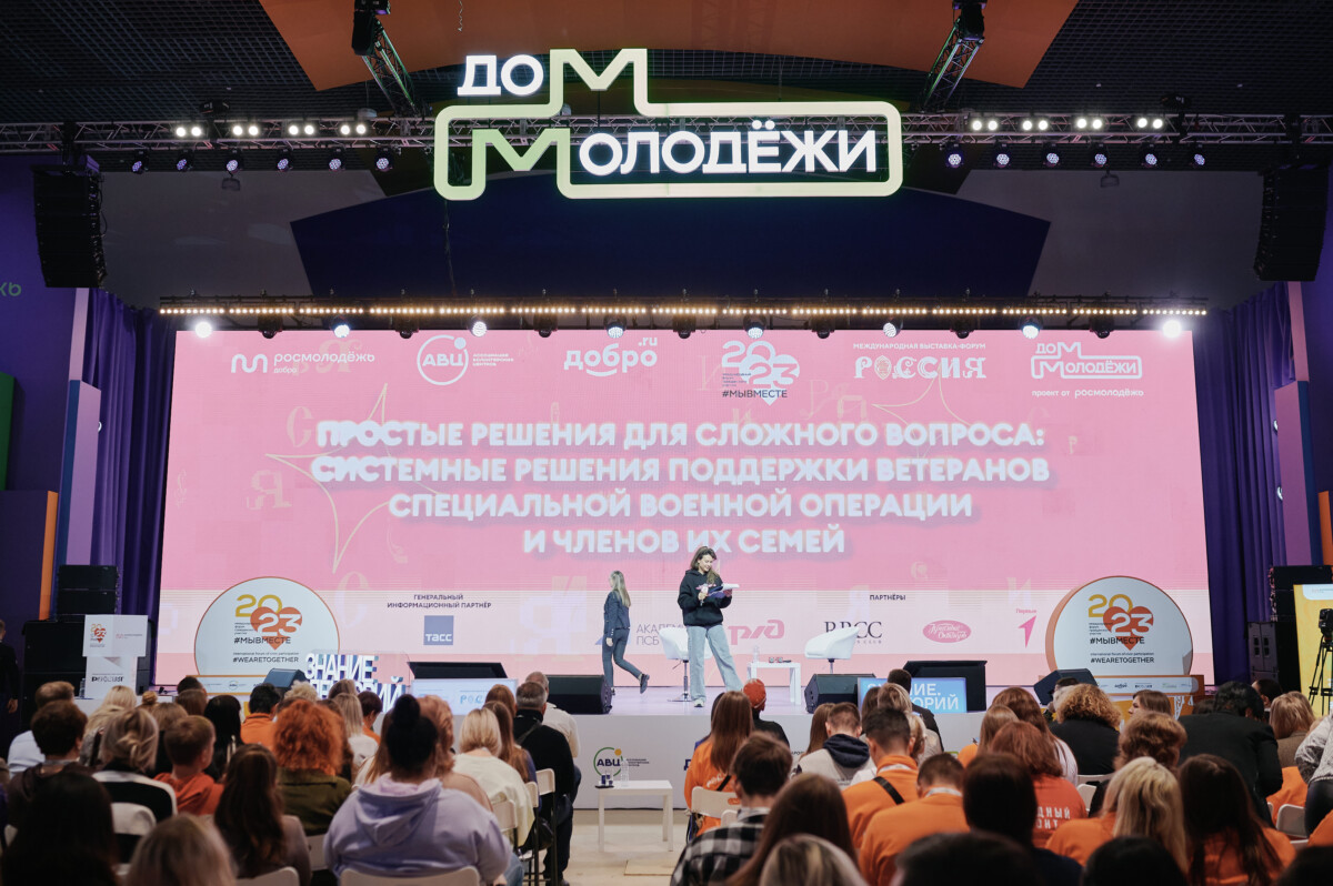 Простые решения для сложного вопроса: в Доме молодёжи на Форуме #МЫВМЕСТЕ-2023 представили лучшие практики помощи ветеранам СВО и членам их семей