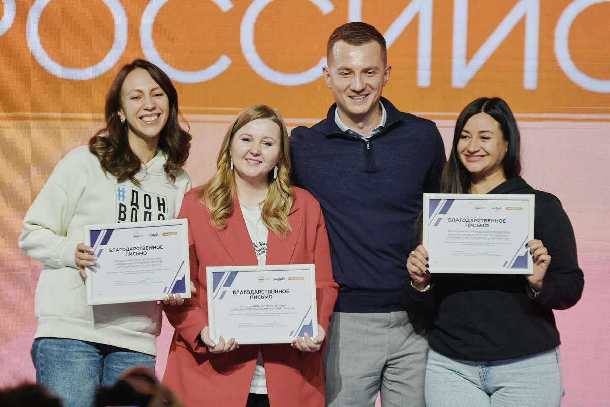 Награждены победитель Премии #МЫВМЕСТЕ в номинации «Народное признание» и регионы-лидеры мониторинга эффективности добровольческой деятельности