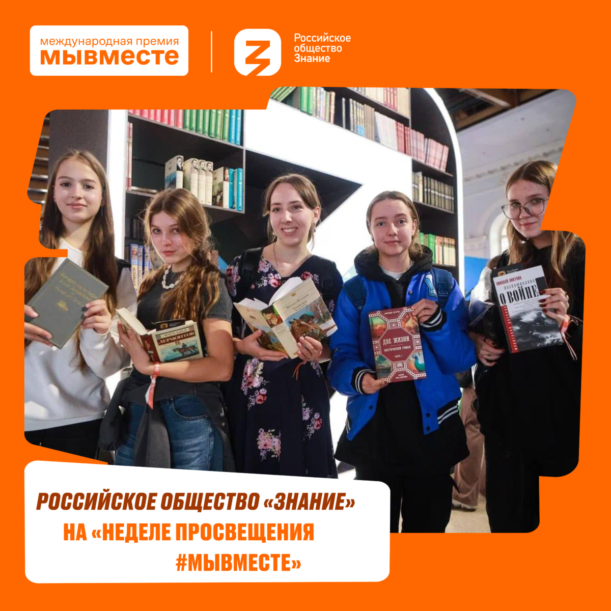 Обучаем вместе с лучшими. Общество «Знание» на «Неделе просвещения #МЫВМЕСТЕ»