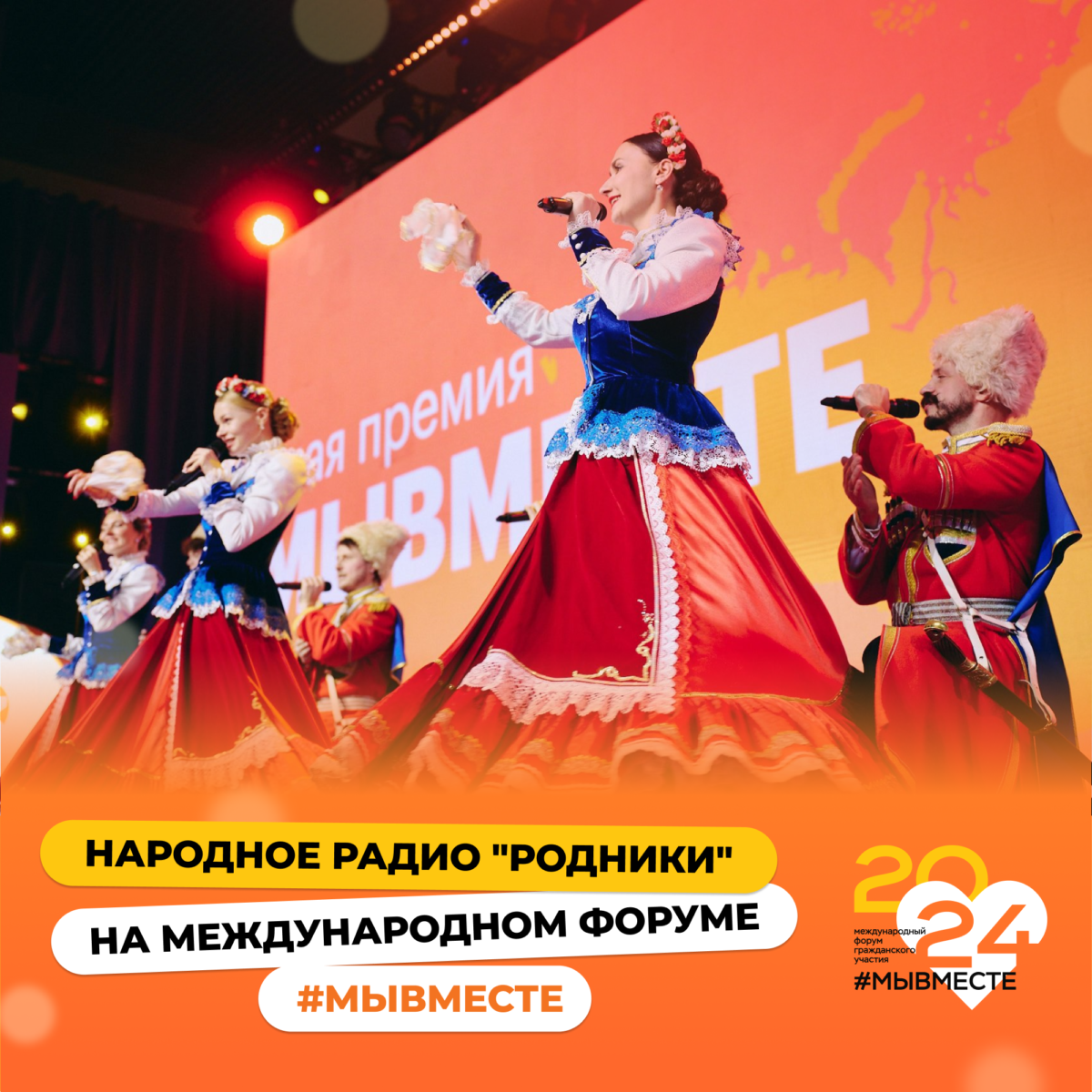 Народное радио Олега Газманова «Родники» на Форуме #МЫВМЕСТЕ